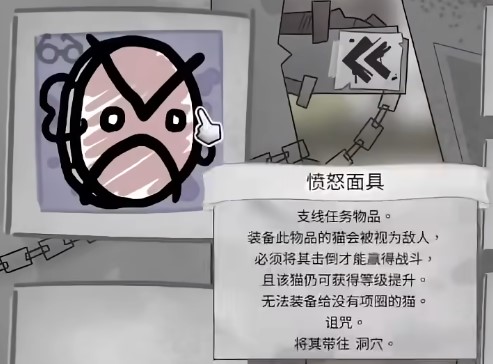 《喵喵的结合 Mewgenics》愤怒面具有什么用