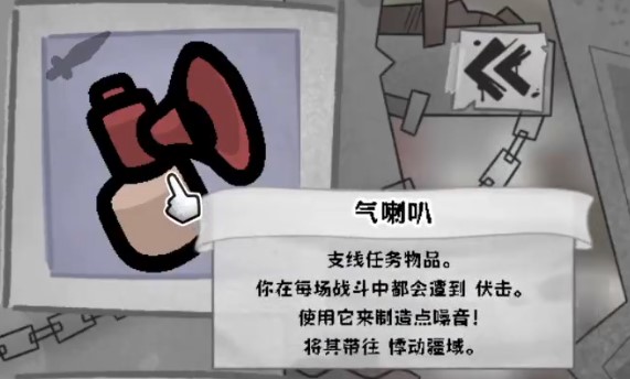 《喵喵的结合 Mewgenics》气喇叭有什么用