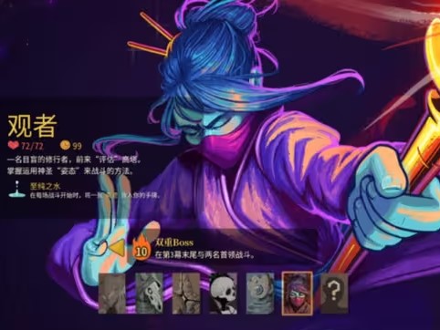 《杀戮尖塔2》有观者这个角色吗