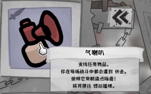 《喵喵的结合 Mewgenics》气喇叭有什么用