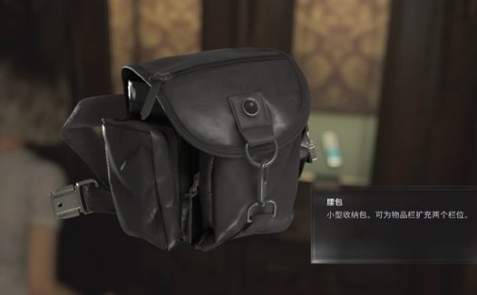 《生化危机9：安魂曲 Resident Evil Requiem》格蕾丝腰包位置
