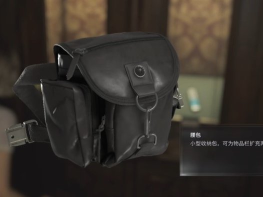《生化危机9：安魂曲 Resident Evil Requiem》格蕾丝腰包位置