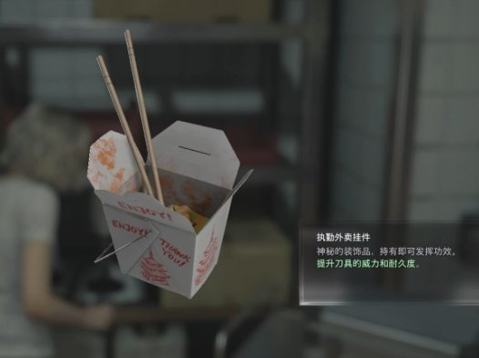 《生化危机9：安魂曲 Resident Evil Requiem》如何收集所有的挂件饰品